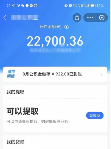 丽水公积金是想取就取吗（公积金提取一定要全部拿出来吗）